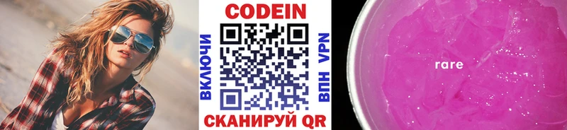 Codein Purple Drank  Нерчинск 